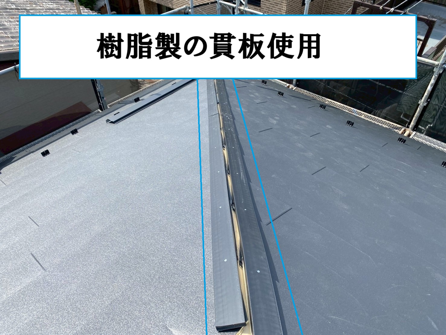 樹脂貫